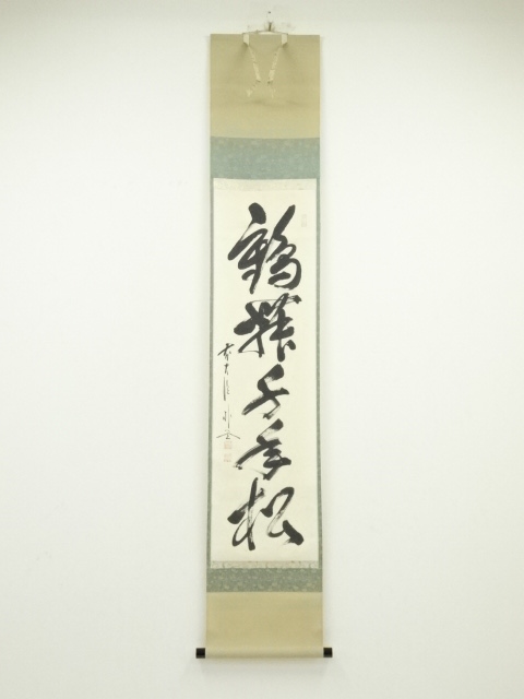 掛軸　前大徳　一行書　「鶴宿千年松」　共箱　C　6052A 道具 ] - 道具 前大徳佐藤朴堂筆 「鶴舞千年松」一行書 肉筆紙本掛軸